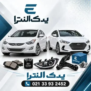 تصویر پیشفرض محصولات یدک النترا
