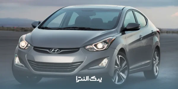 هیوندای النترا ۲۰۱۵