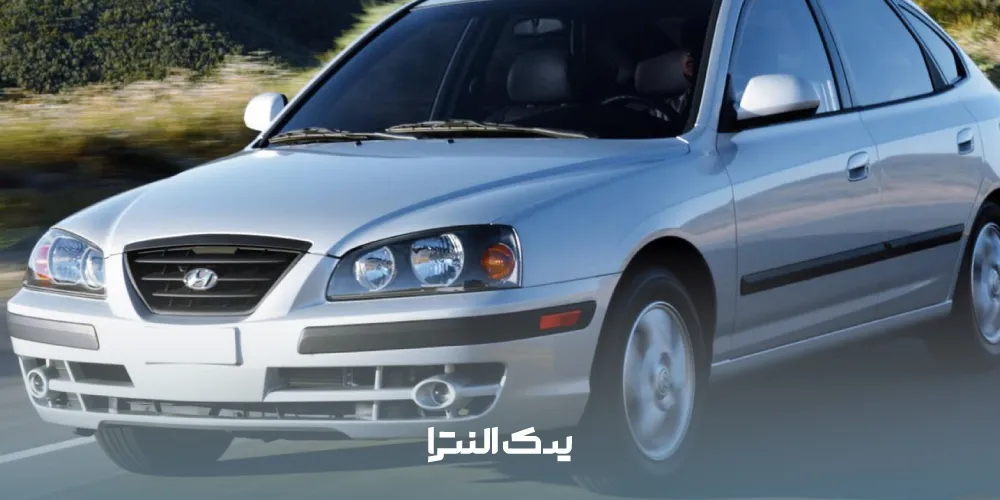 هیوندای النترا قدیمی نسل سوم با کد اتاق XD